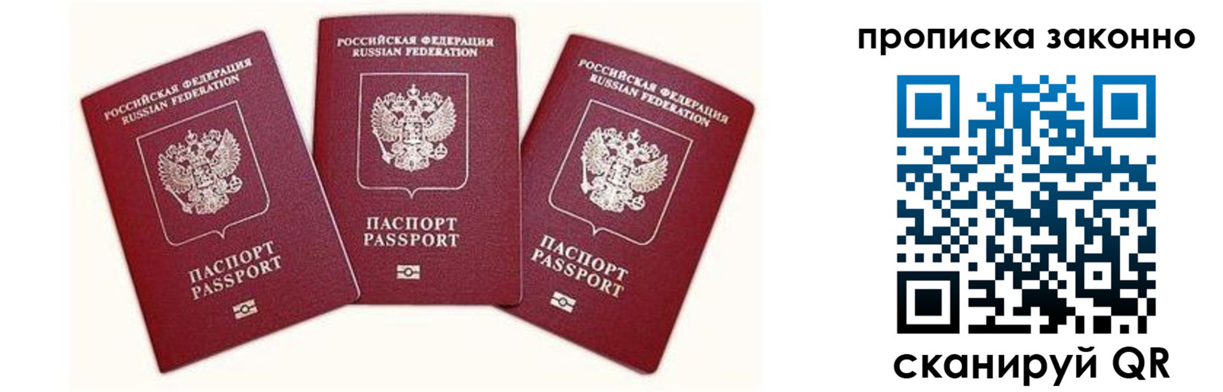 прописка законно в Балашове