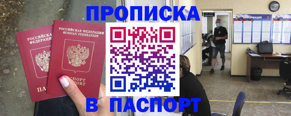 прописка от собственника в Балашове