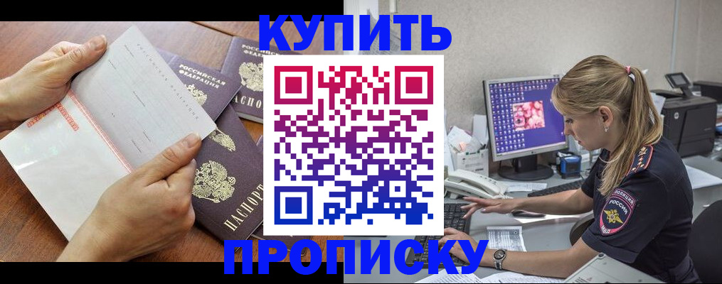 прописка паспорт в Балашове