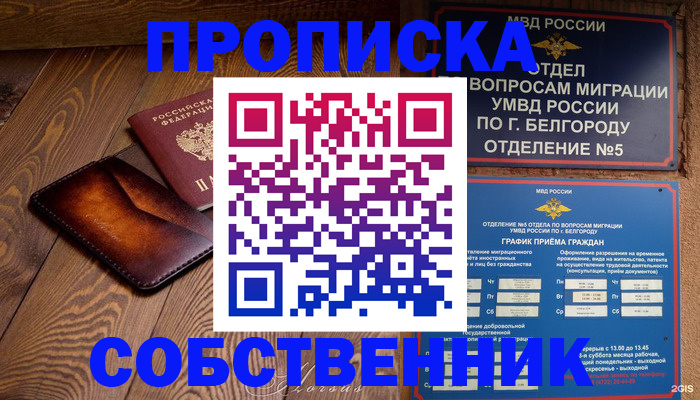 временная регистрация 2025 в Балашове