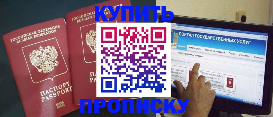 где прописаться в Балашове